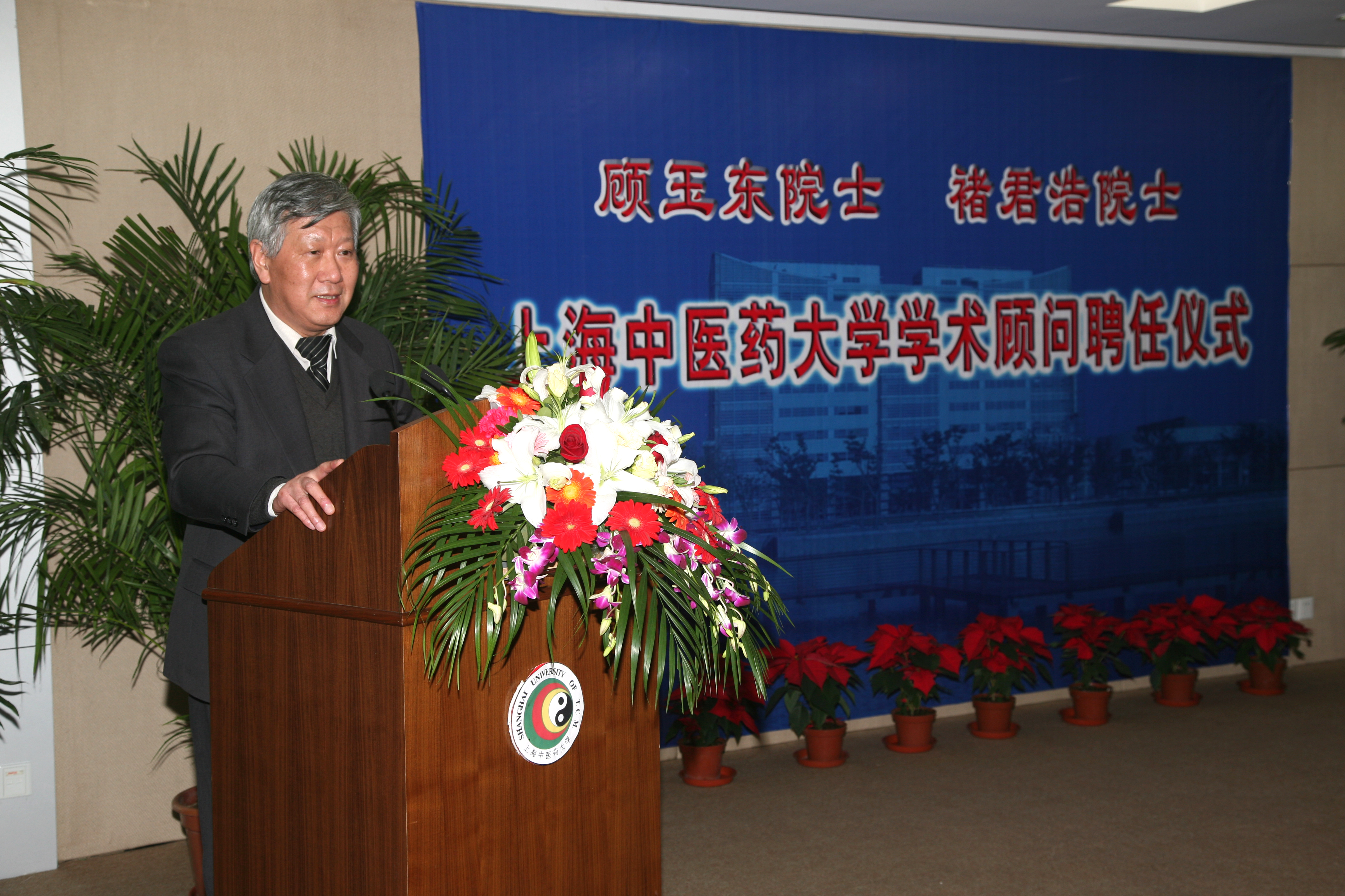 顾玉东院士